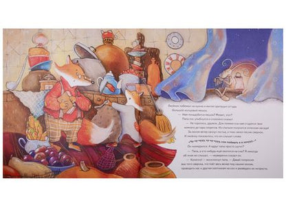 Фотография книги "Е.: Охота на сон! Сказка-засыпайка"