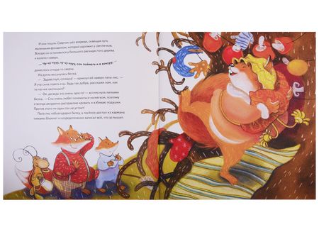 Фотография книги "Е.: Охота на сон! Сказка-засыпайка"