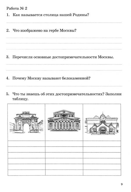 Фотография книги "Е. Попова: Окружающий мир. 2 класс. Работа по темам"
