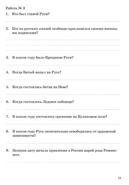 Фотография книги "Е. Попова: Окружающий мир. 4 класс. Работа по темам"