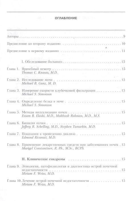 Фотография книги "Е., Р., Тайлер: Секреты нефрологии"