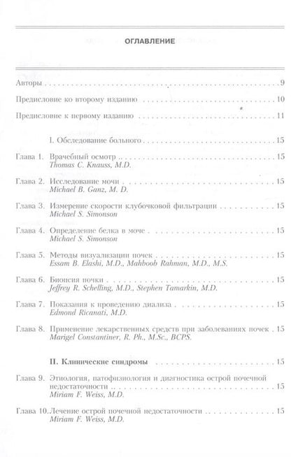 Фотография книги "Е., Р., Тайлер: Секреты нефрологии"