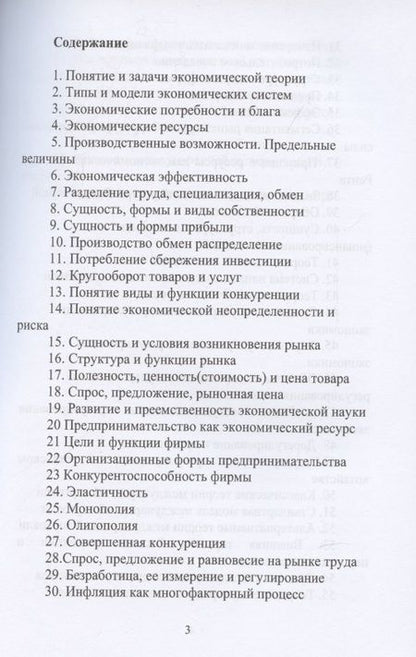 Фотография книги "Е. Романова: Экзамен по экономике"