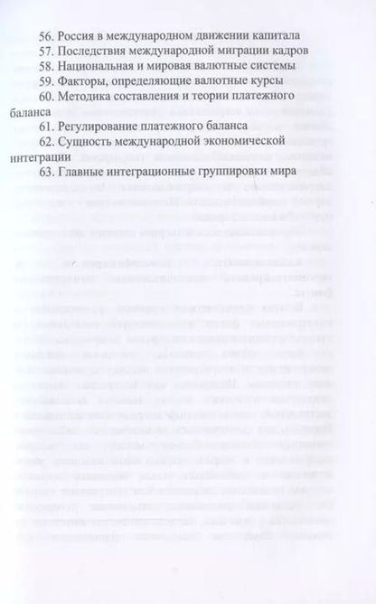 Фотография книги "Е. Романова: Экзамен по экономике"