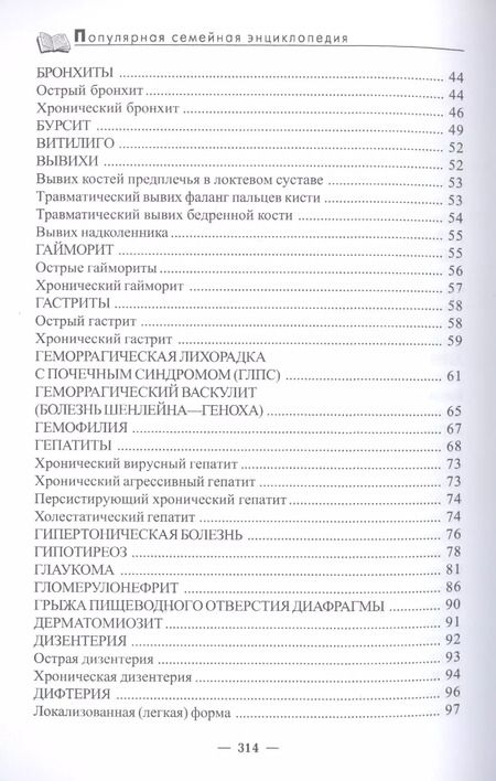 Фотография книги "Е. Романова: Ваш домашний доктор"