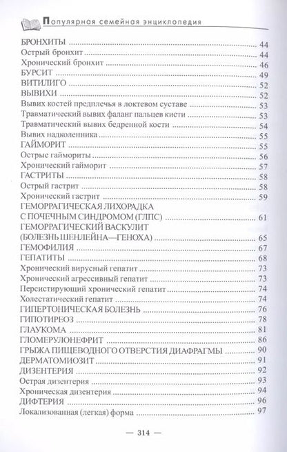 Фотография книги "Е. Романова: Ваш домашний доктор"