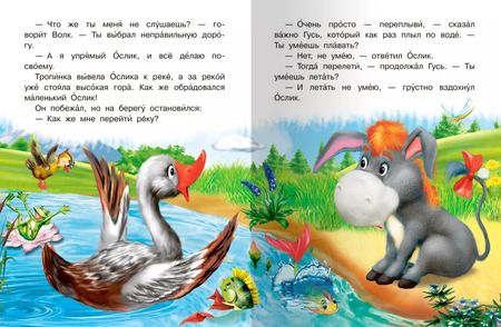 Фотография книги "Е. Русакова: Сказка про ослика"