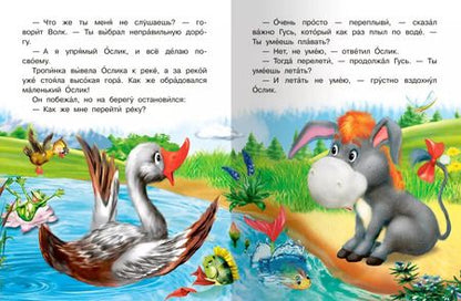 Фотография книги "Е. Русакова: Сказка про ослика"