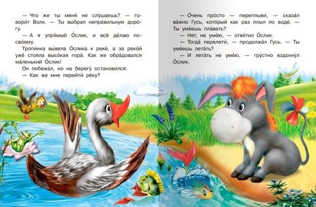 Фотография книги "Е. Русакова: Сказка про ослика"