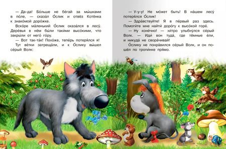 Фотография книги "Е. Русакова: Сказка про ослика"