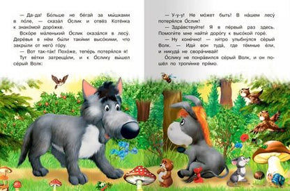 Фотография книги "Е. Русакова: Сказка про ослика"