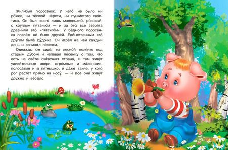 Фотография книги "Е. Русакова: Сказка про поросенка"