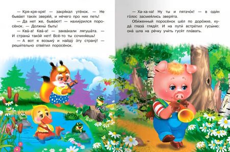Фотография книги "Е. Русакова: Сказка про поросенка"