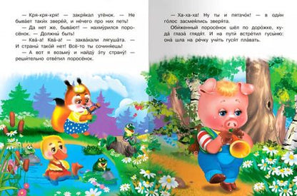 Фотография книги "Е. Русакова: Сказка про поросенка"