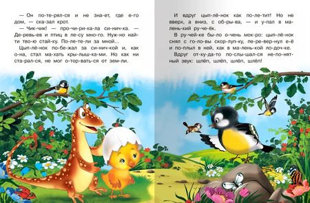 Фотография книги "Е. Русакова: Сказка про цыпленка"