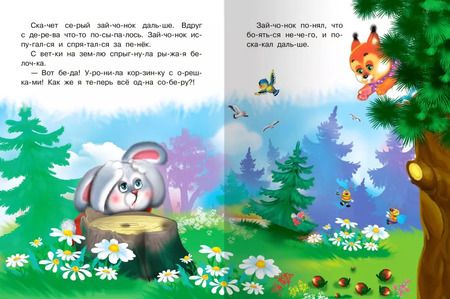 Фотография книги "Е. Русакова: Сказка про зайчонка"