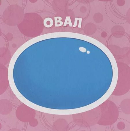 Фотография книги "Е. Сачкова: Изучаем формы"