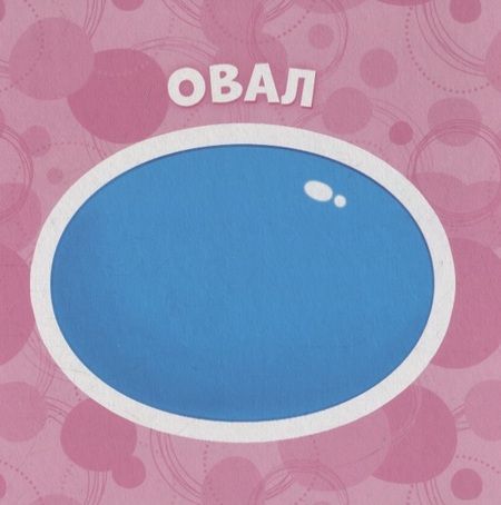 Фотография книги "Е. Сачкова: Изучаем формы"