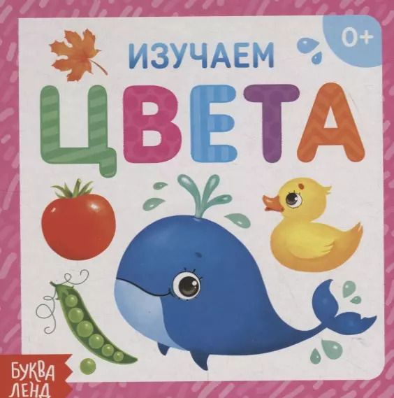 Обложка книги "Е. Сачкова: Изучаем цвета"