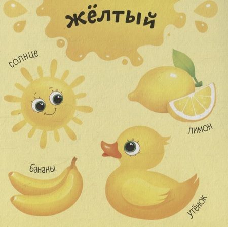 Фотография книги "Е. Сачкова: Изучаем цвета"