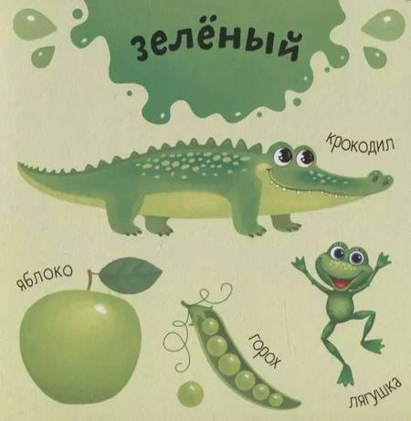 Фотография книги "Е. Сачкова: Изучаем цвета"