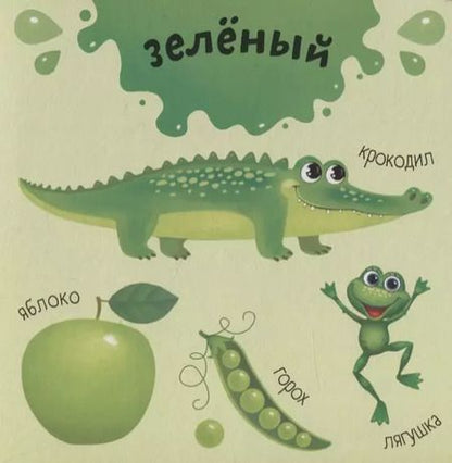 Фотография книги "Е. Сачкова: Изучаем цвета"