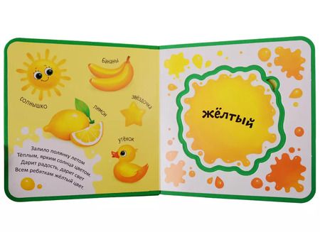 Фотография книги "Е. Сачкова: Изучаю цвета. Книжка с мягкими пазлами"