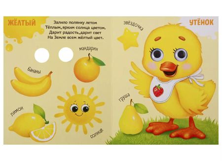 Фотография книги "Е. Сачкова: Какие бывают цвета? Книга с глазками"