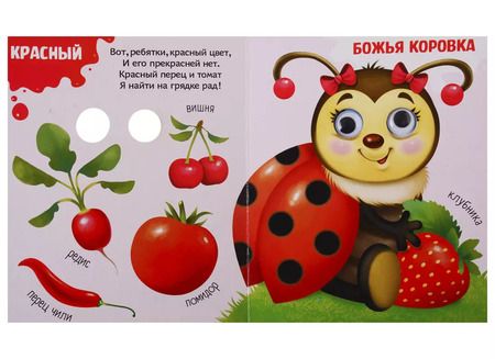 Фотография книги "Е. Сачкова: Какие бывают цвета? Книга с глазками"