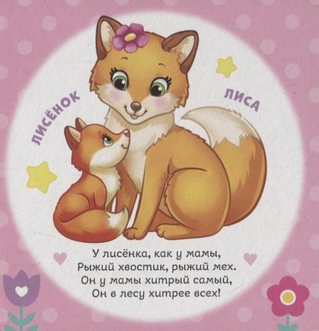 Фотография книги "Е. Сачкова: Мамы и малыши"