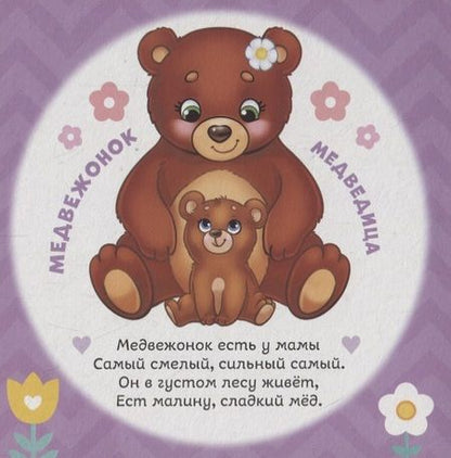 Фотография книги "Е. Сачкова: Мамы и малыши"