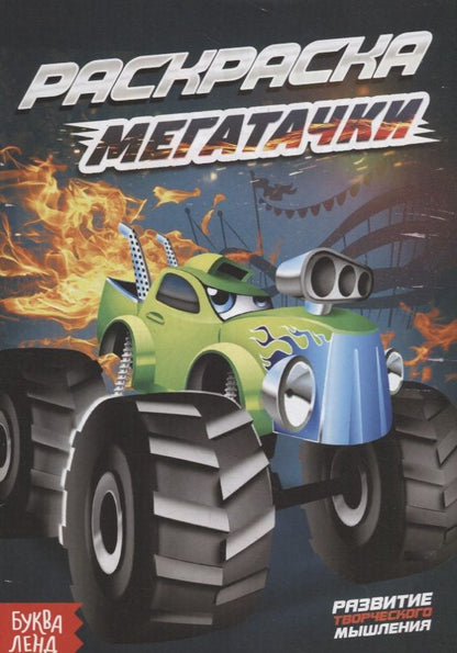 Обложка книги "Е. Сачкова: Мегатачки"