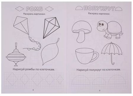 Фотография книги "Е. Сачкова: Набор раскрасок-прописей № 1 (комплект из 4 книг)"
