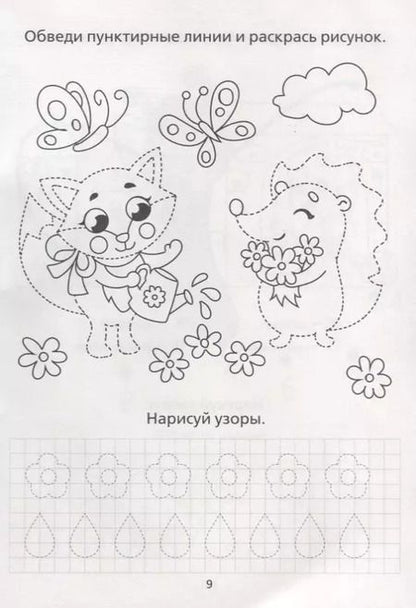 Фотография книги "Е. Сачкова: Раскраска-пропись «Для девочек""