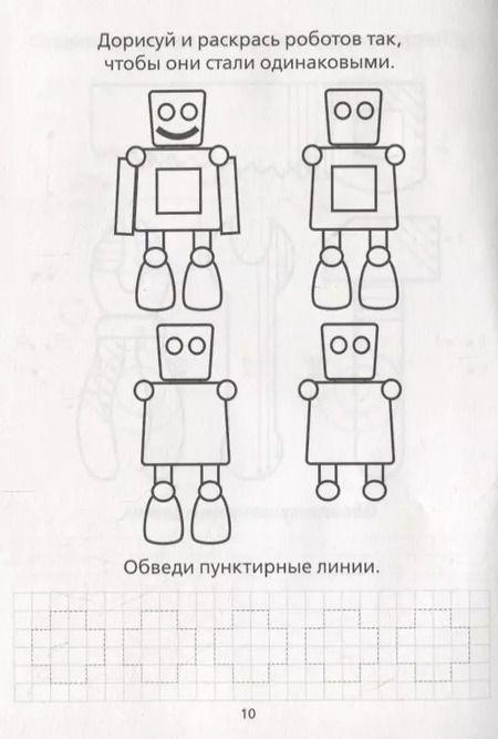Фотография книги "Е. Сачкова: Раскраска-пропись «Для мальчиков»"