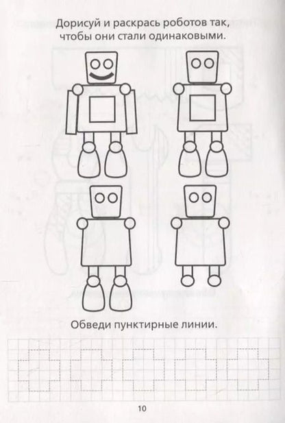 Фотография книги "Е. Сачкова: Раскраска-пропись «Для мальчиков»"
