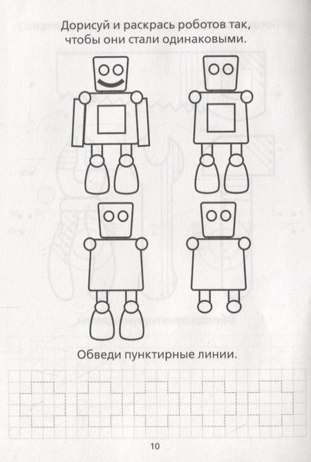 Фотография книги "Е. Сачкова: Раскраска-пропись «Для мальчиков»"
