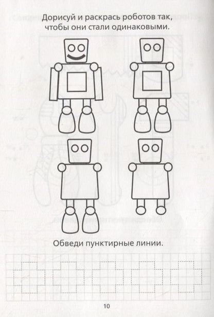 Фотография книги "Е. Сачкова: Раскраска-пропись «Для мальчиков»"