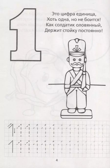 Фотография книги "Е. Сачкова: Раскраска-пропись «Изучаю цифры»"