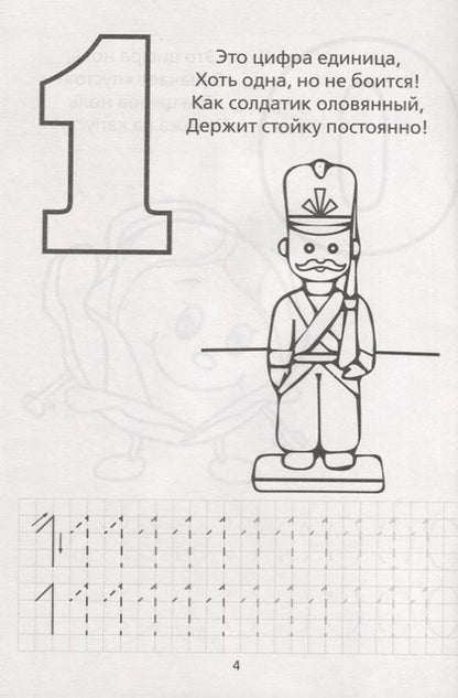 Фотография книги "Е. Сачкова: Раскраска-пропись «Изучаю цифры»"