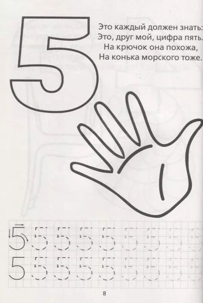Фотография книги "Е. Сачкова: Раскраска-пропись «Изучаю цифры»"