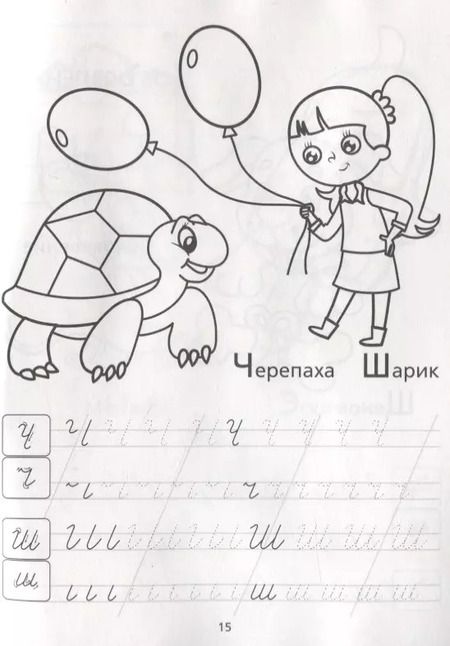 Фотография книги "Е. Сачкова: Раскраска-пропись «Прописные буквы»"