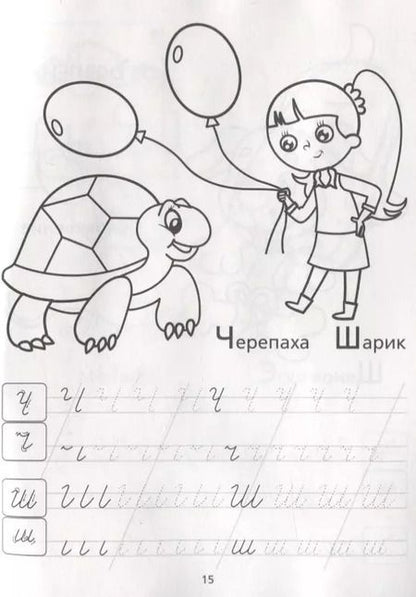 Фотография книги "Е. Сачкова: Раскраска-пропись «Прописные буквы»"