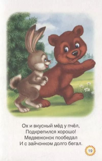 Фотография книги "Е. Сачкова: Ребятам о зверятах"
