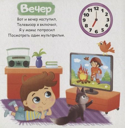 Фотография книги "Е. Сачкова: Режим дня"