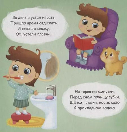 Фотография книги "Е. Сачкова: Режим дня"