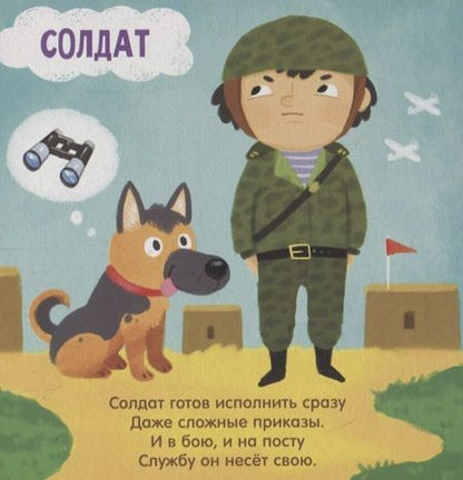 Фотография книги "Е. Сачкова: Такие разные профессии"