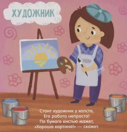 Фотография книги "Е. Сачкова: Такие разные профессии"