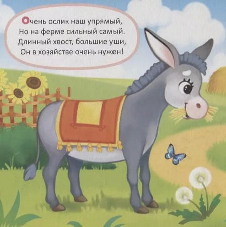 Фотография книги "Е. Сачкова: Животные фермы"