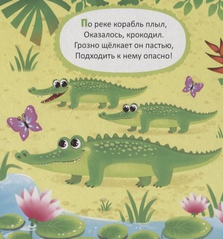 Фотография книги "Е. Сачкова: Животные зоопарка"